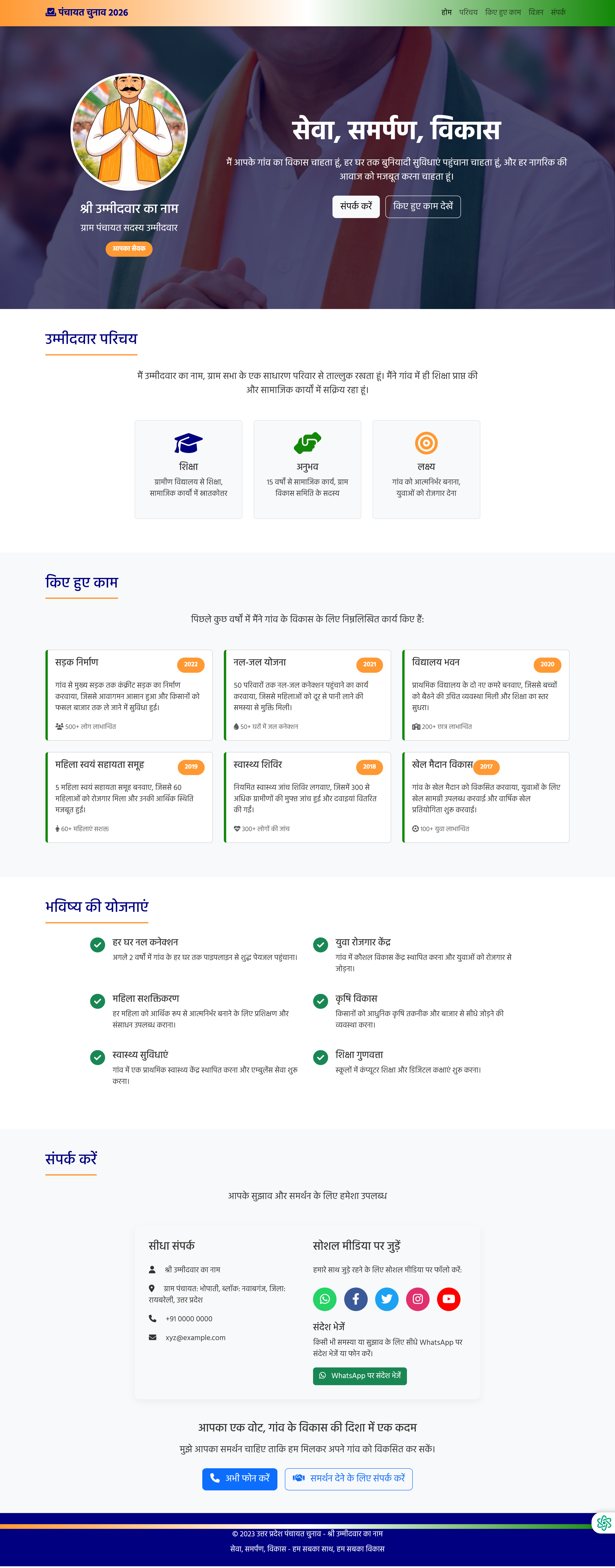 पंचायत चुनाव लोगो